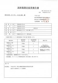 H28,1月放射能測定値_ページ_4