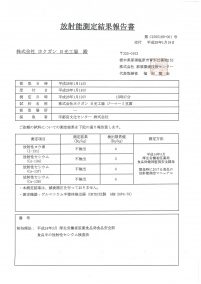 H28,1月放射能測定値_ページ_3