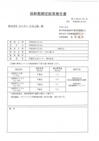 H28,1月放射能測定値_ページ_1