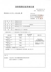 H28,1月放射能測定値_ページ_2